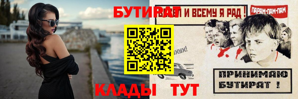 Строитель  БУТИРАТ  Вход с VPN  Бутират BDO 33% 