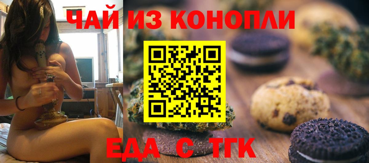 Печенье с ТГК конопля  Вход с VPN  Строитель 