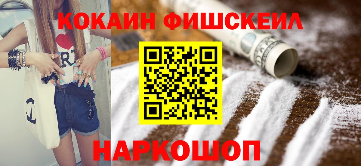 Cocaine Fish Scale  Вход с VPN  COCAIN  КОКАИН Колумбийский  Строитель 