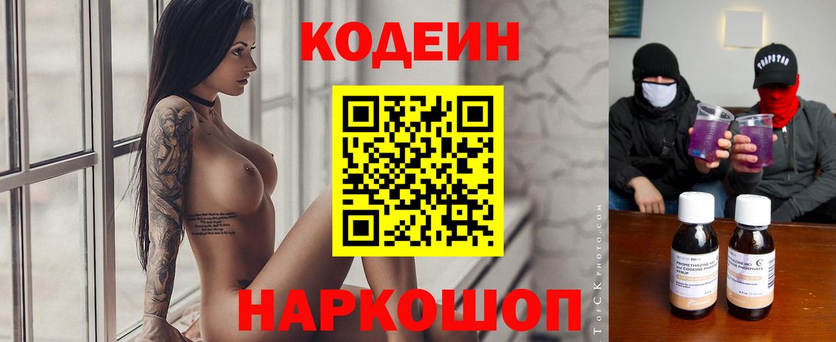 Codein напиток Lean (лин) Строитель