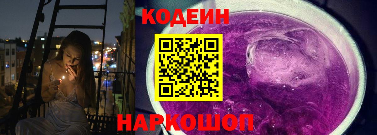 Строитель  Codein напиток Lean (лин)  Вход с VPN  Кодеин Purple Drank 