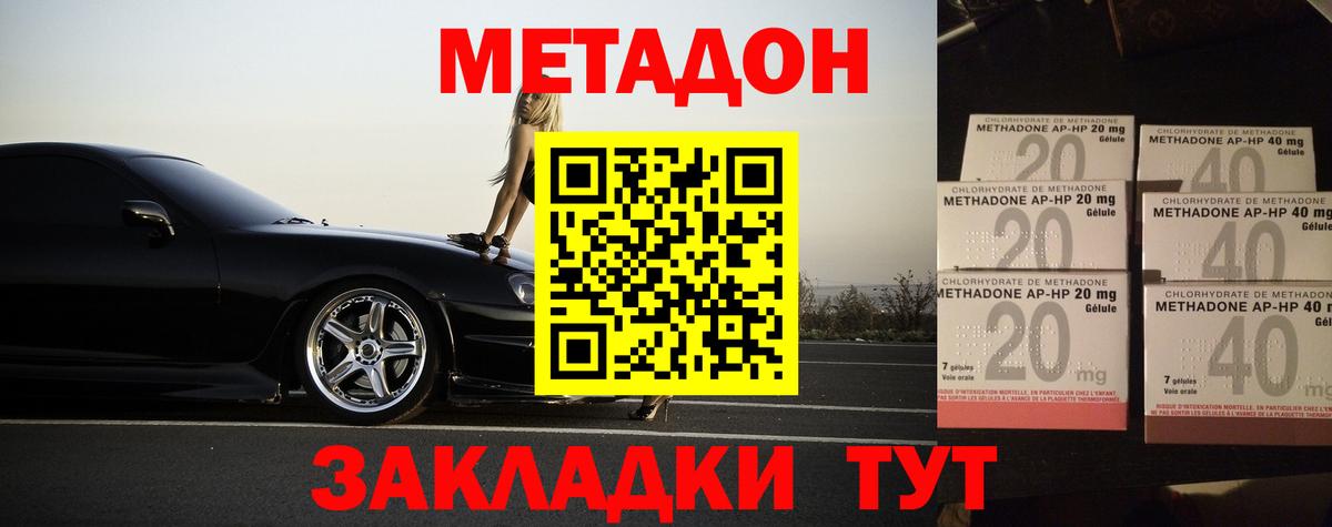 МЕТАДОН VHQ  Метадон VHQ  Строитель  Вход с VPN 